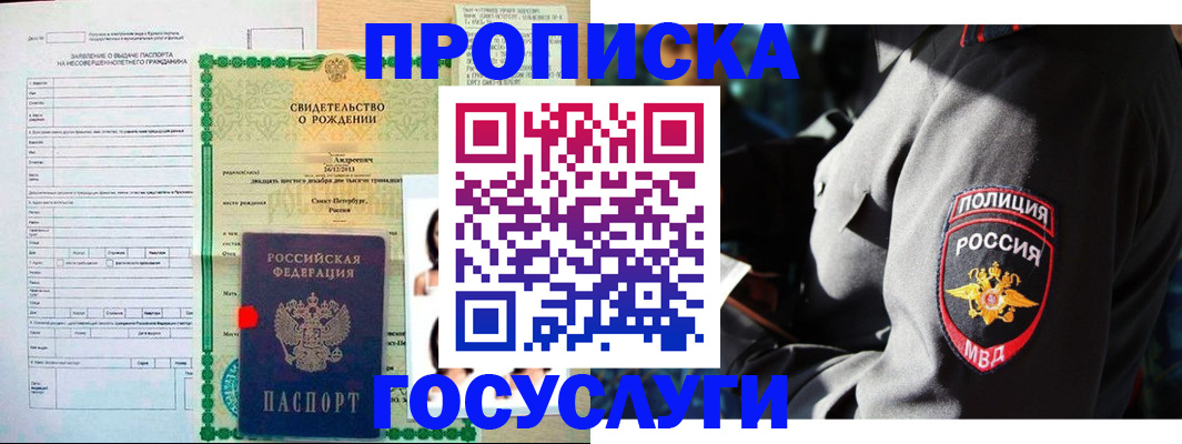 прописка законно в Лебедяни