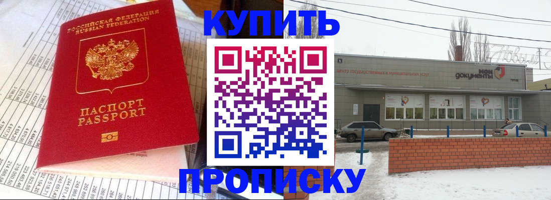 временная регистрация купить в Лебедяни